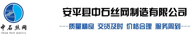 安平縣中石石籠網廠